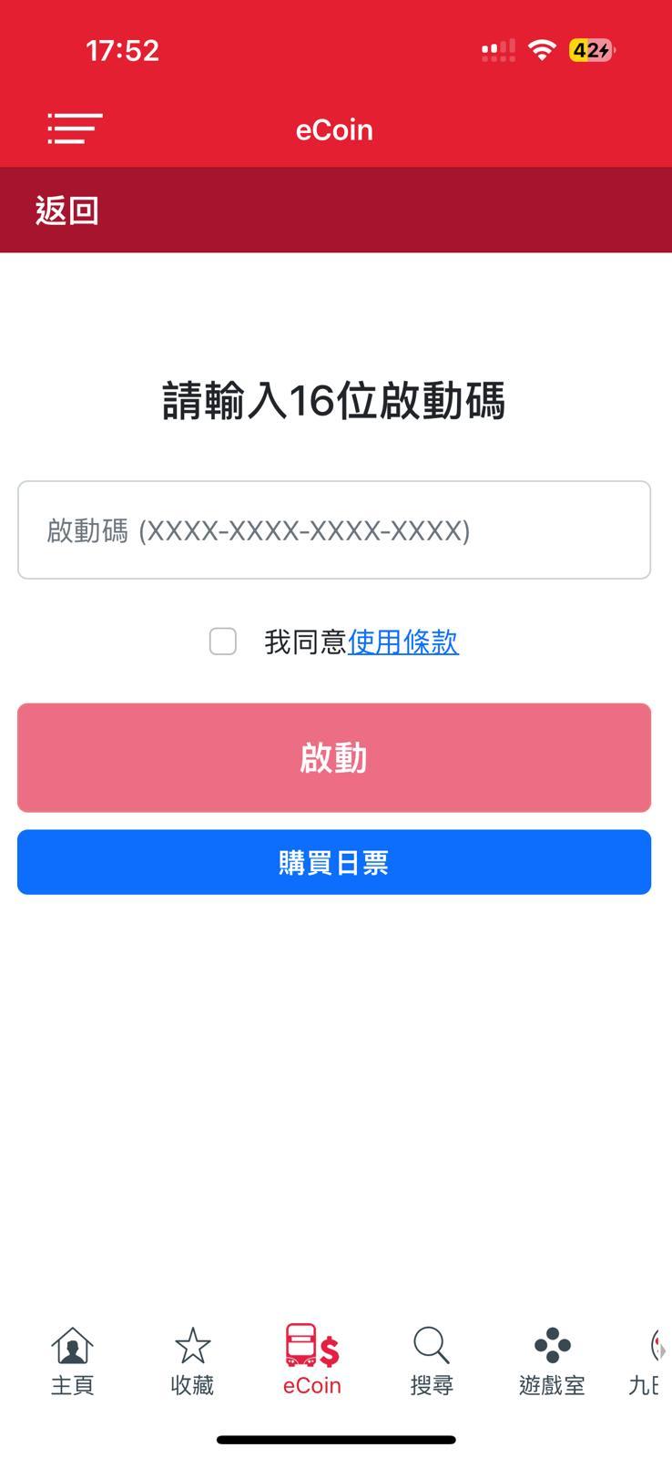 選擇網上購票的旅客需要下載 九巴 App1933,並打開 eCoin 頁 面,點選「購買日票」後輸入有效護照的首 4 個字母及數字及細閱並同意條款及細則