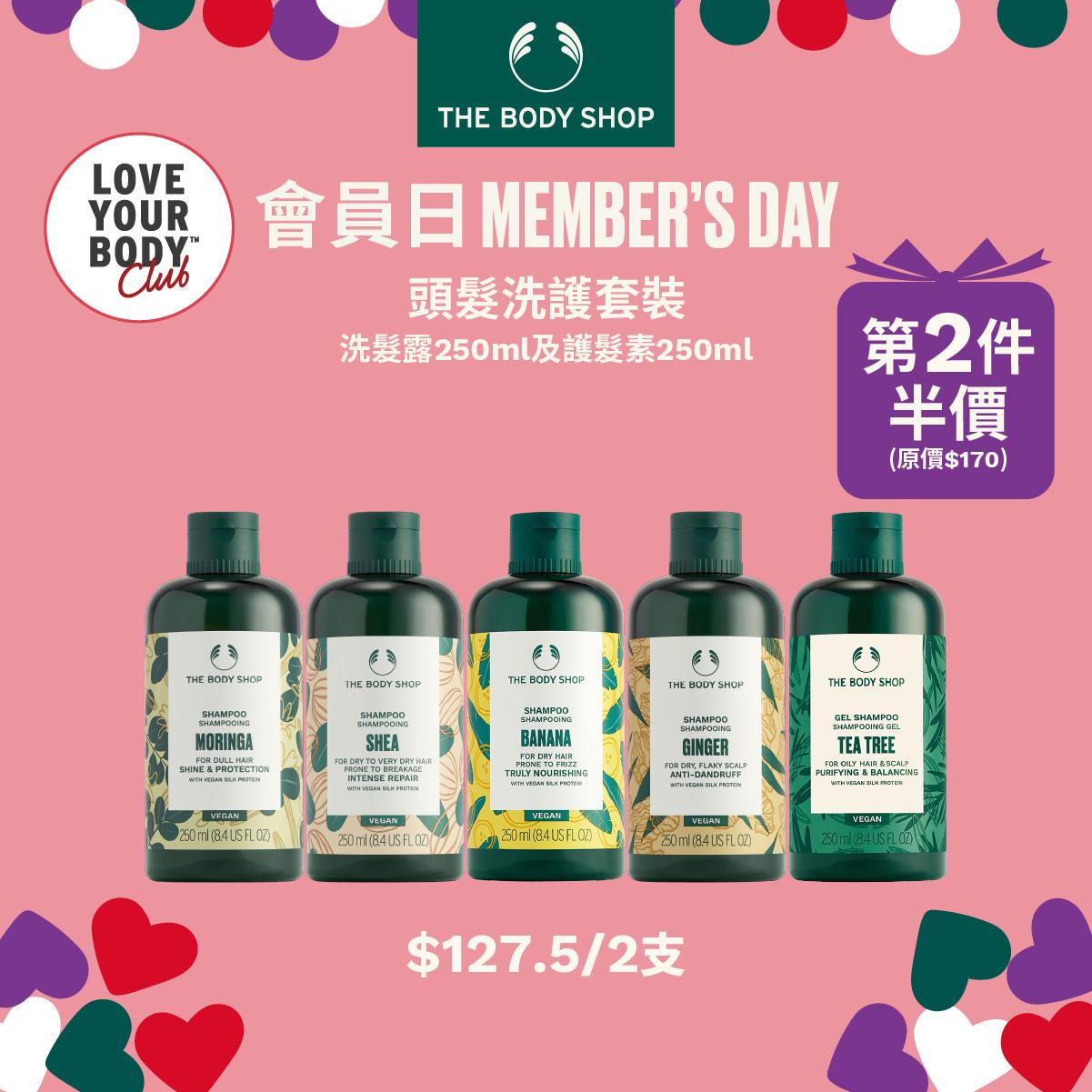 頭髮洗護套裝 (250ml) 第2件半價 ($127.5/2支)