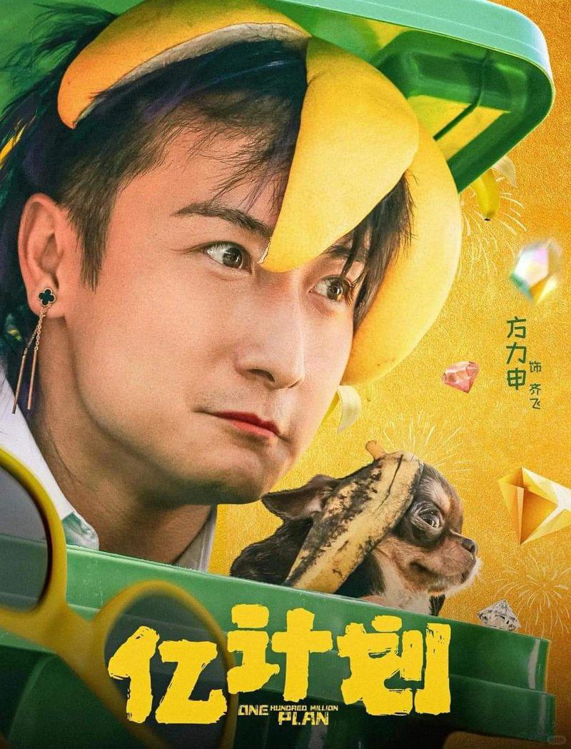 內地電影《億計劃》由方力申主演,但票房反應平平