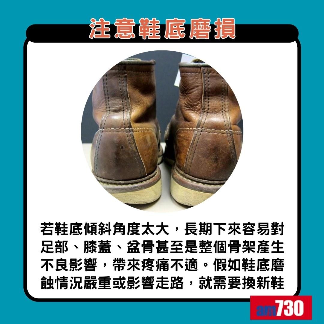 足底筋膜炎預防及治療|注意鞋底磨損(am730製圖)