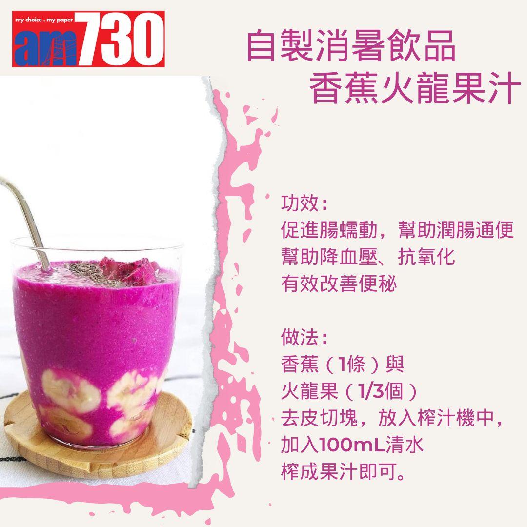 消暑飲品自製|在家自製7款蔬果汁
