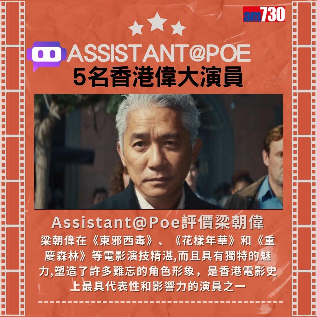 梁朝偉=偉大演員?