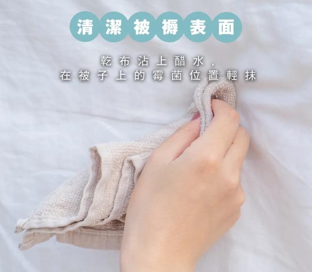 清潔被褥表面方法,輕抹被子發霉位置