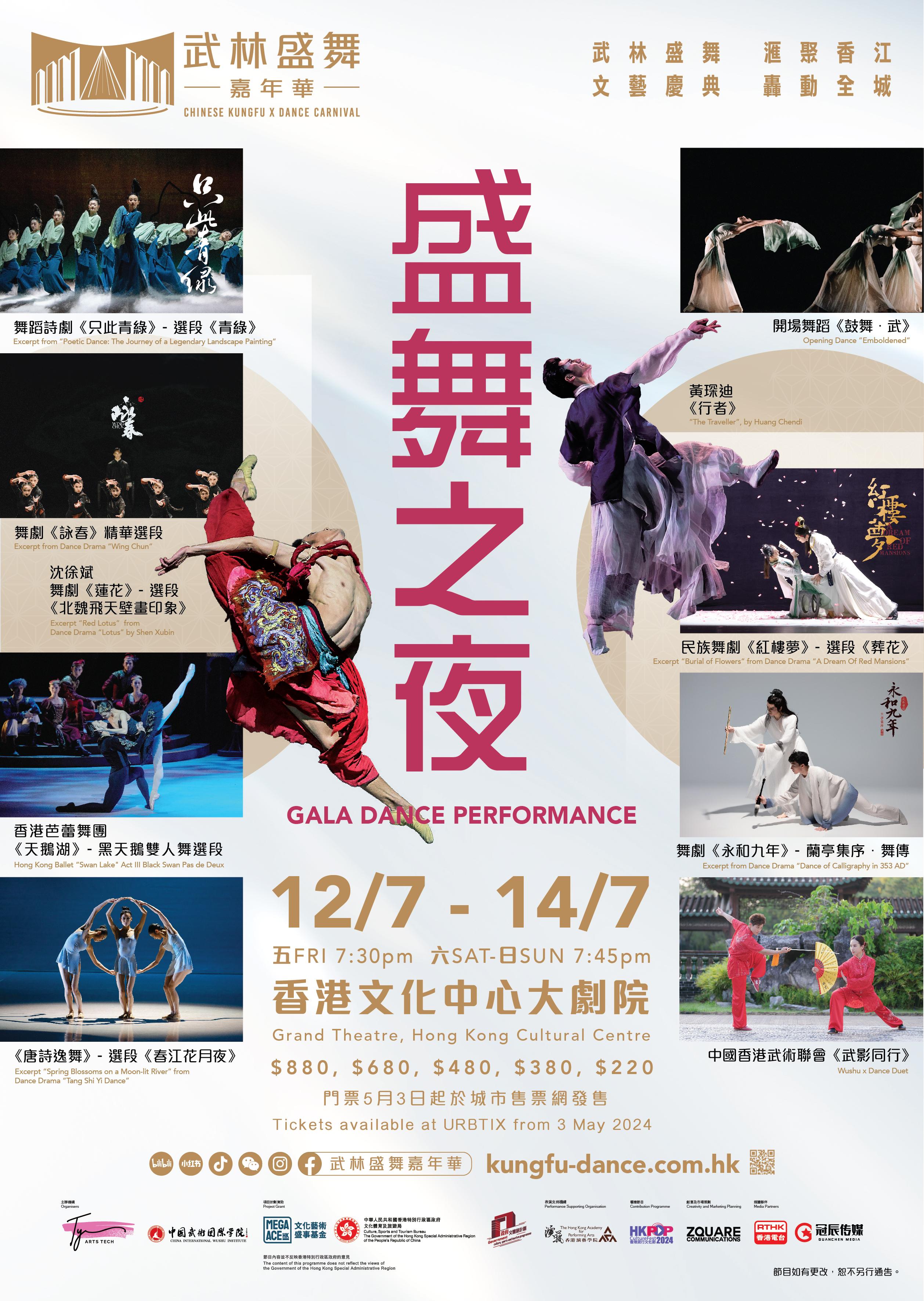 「盛舞之夜」為大型文藝晚會,雲集內地最頂尖舞蹈院團及舞蹈家與香港一流藝術團體演出