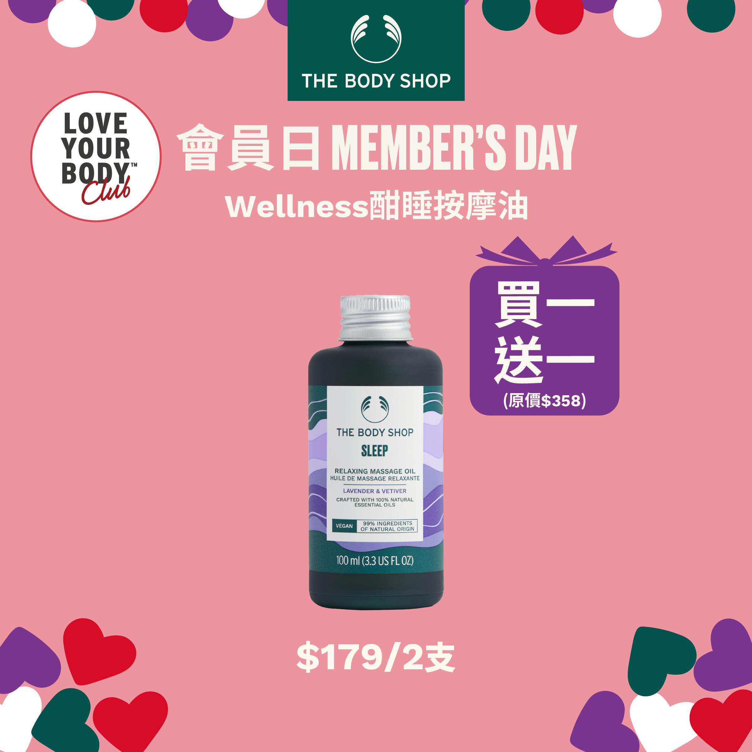 Wellness酣睡按摩油 買一送一($179/2支)