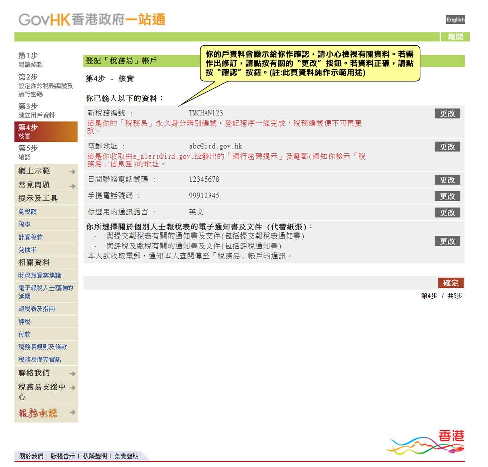 7. 對已填寫的資料進行最後核實,確定資料無誤