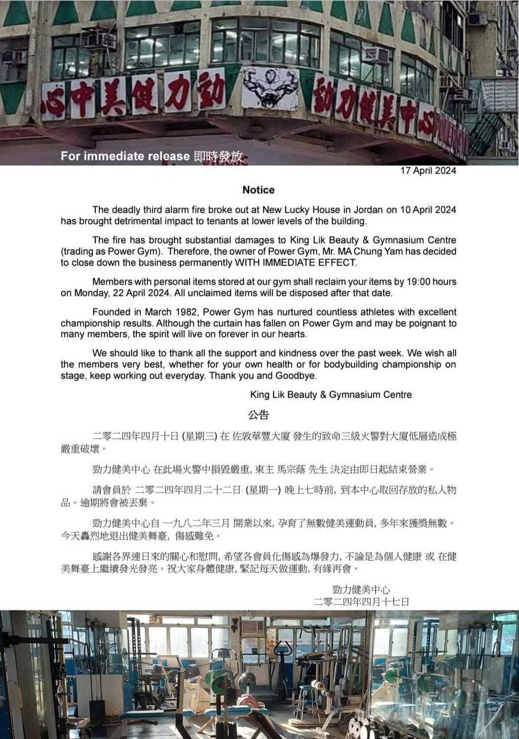 網傳勁力健美中心發出公告