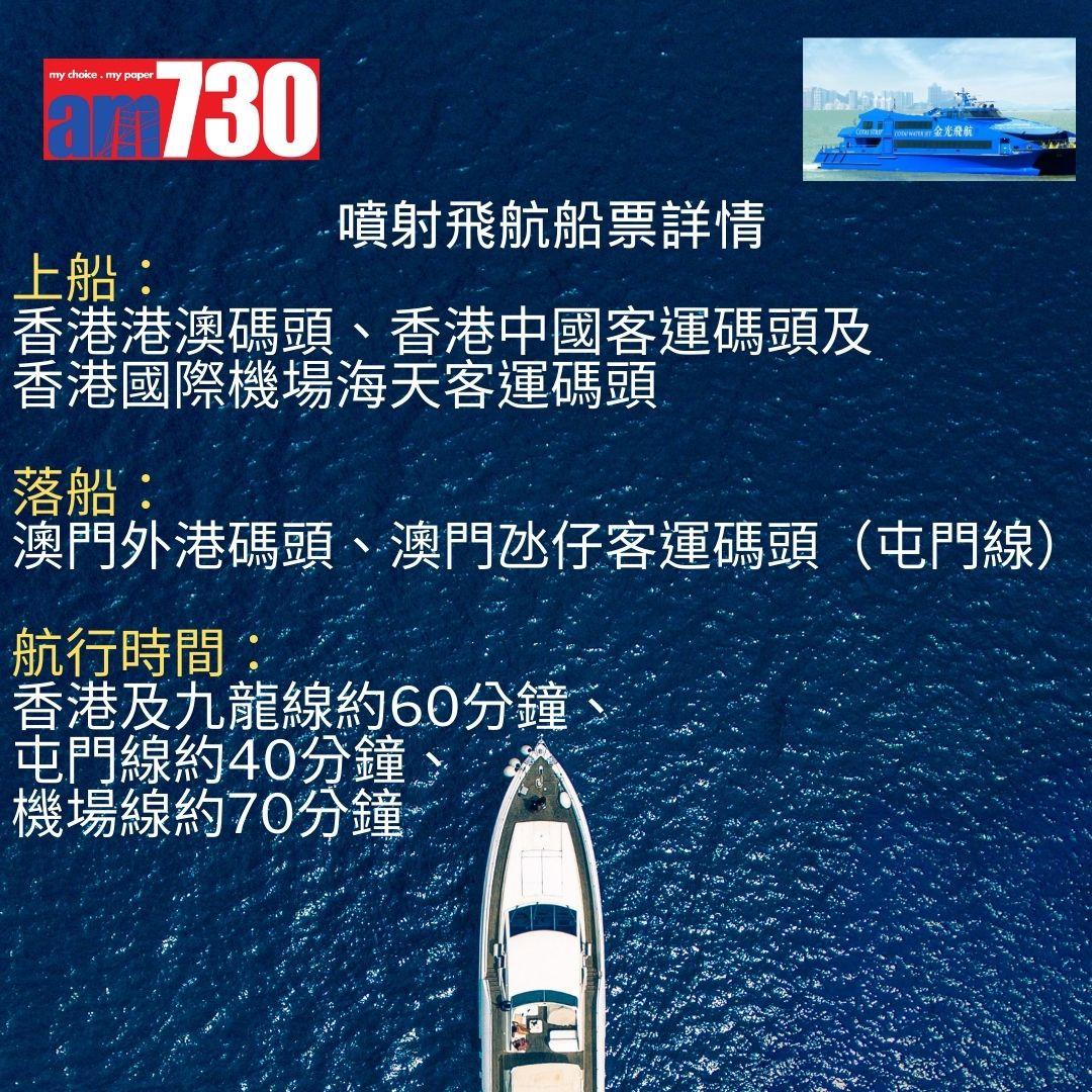 來回澳門船票優惠|金光飛航/噴射飛航船票優惠