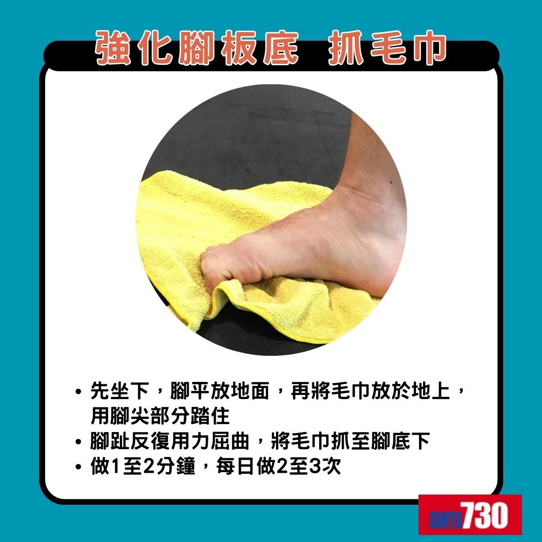 足底筋膜炎預防及治療|抓毛巾(am730製圖)