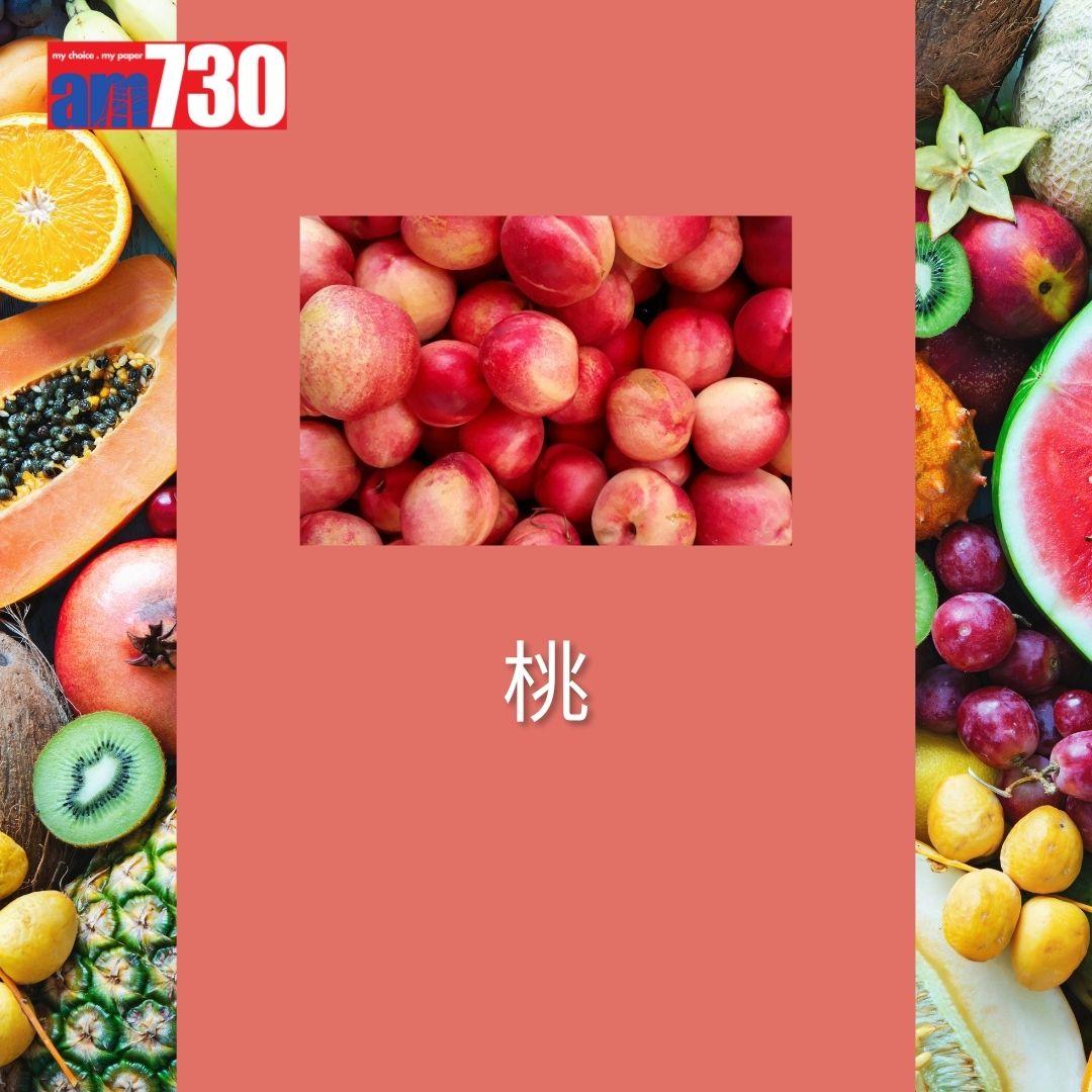 最髒蔬果12名排行榜-桃