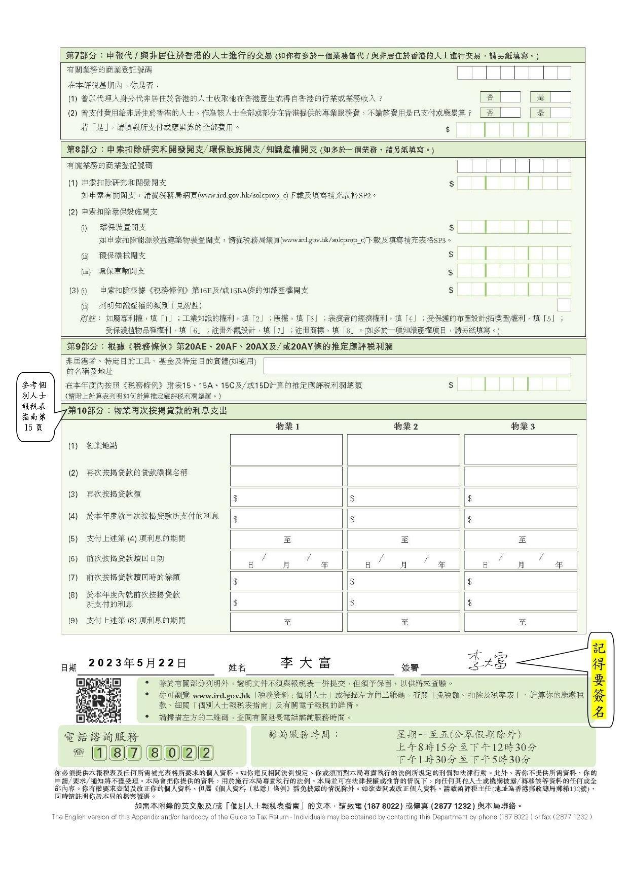 填寫個別人士報稅表(BIR60)教學。(稅務局)
