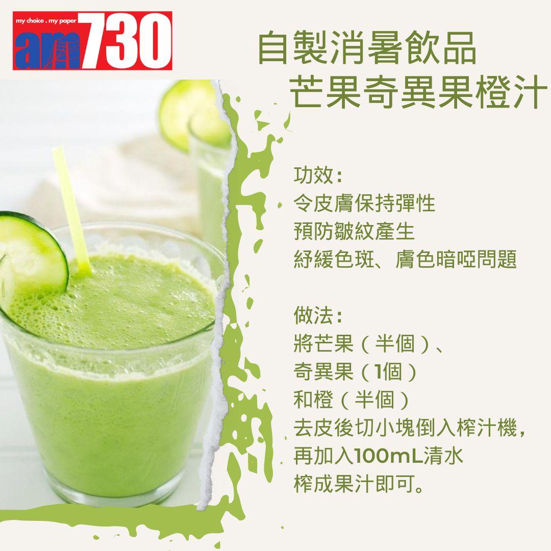 消暑飲品自製|在家自製7款蔬果汁