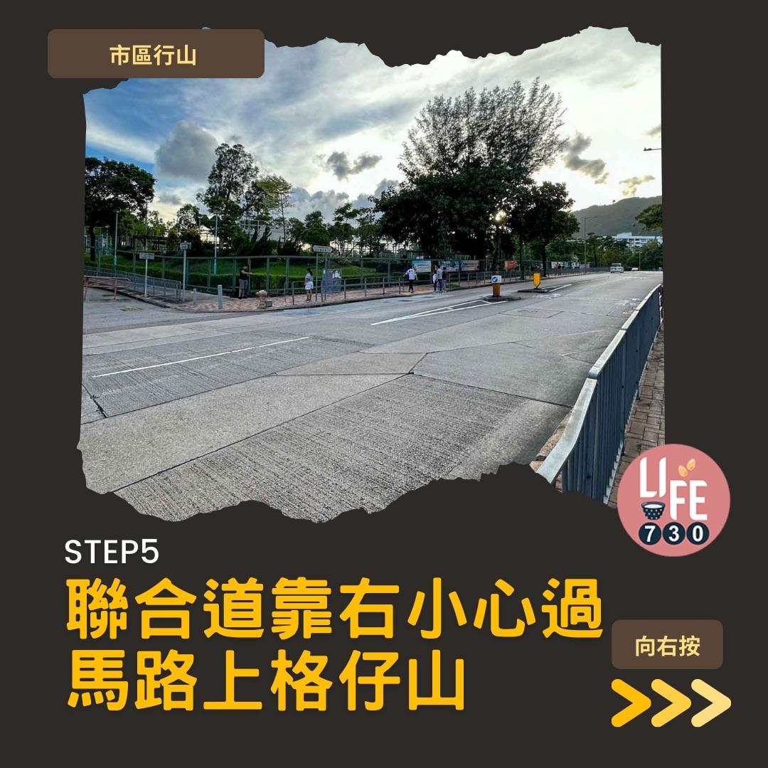 格仔山行山︱樂富半小時登頂 九龍睇日落好去處(am730製圖)