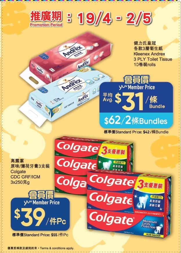 $62買健力士皇冠買各款3層衛生紙2條同埋$39買高露潔原味/薄荷牙膏3支裝3x250克