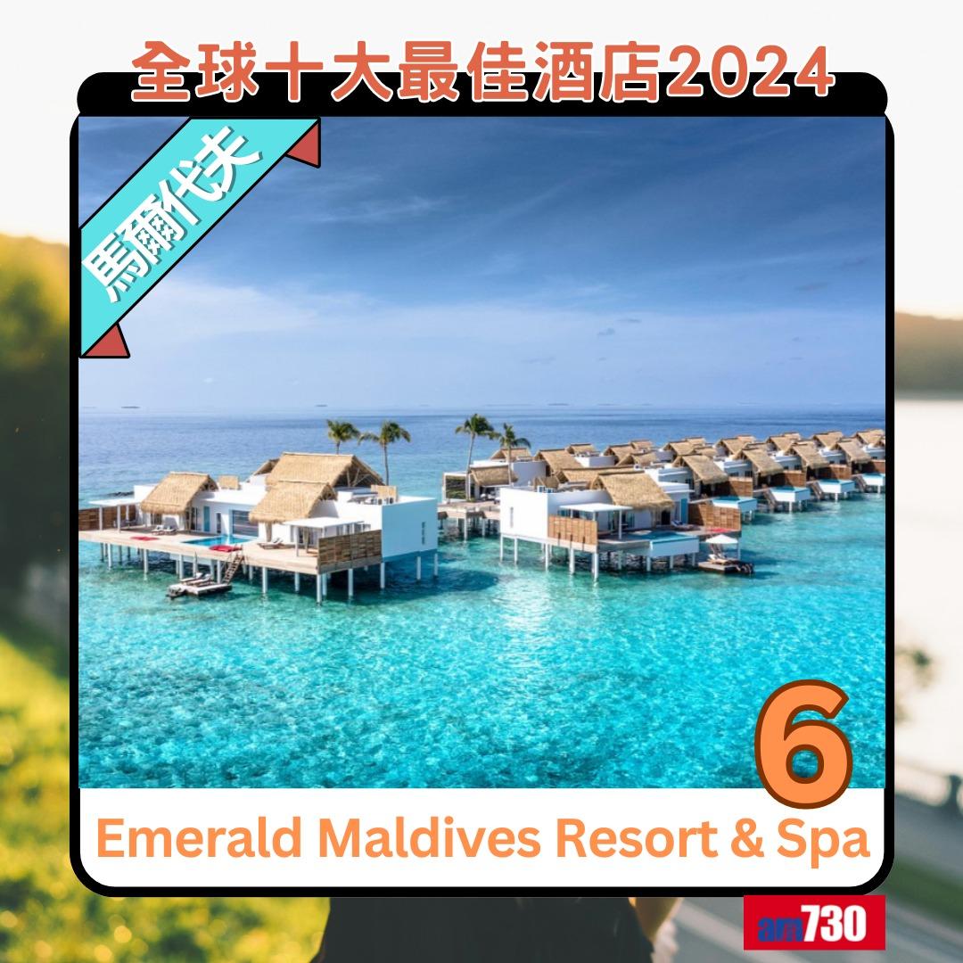 全球十大最佳酒店2024|第6位︰馬爾代夫Emerald Maldives Resort & Spa(am730製圖)