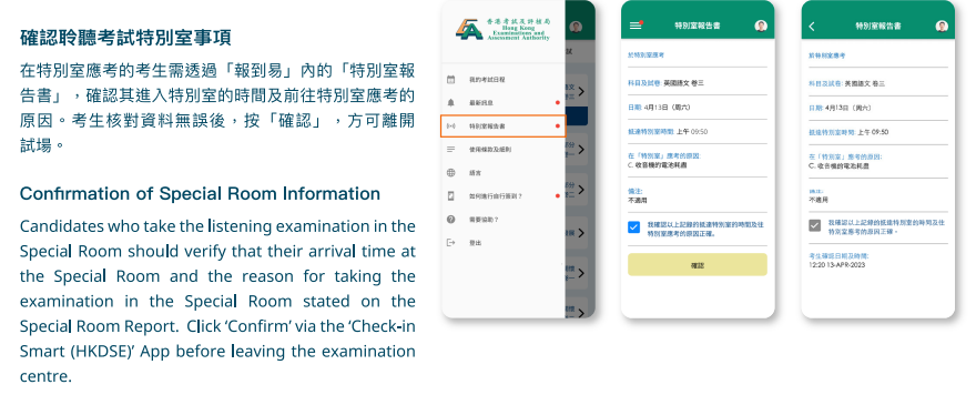 報到易簽到教學及DSE考生須知。(HKEAA)