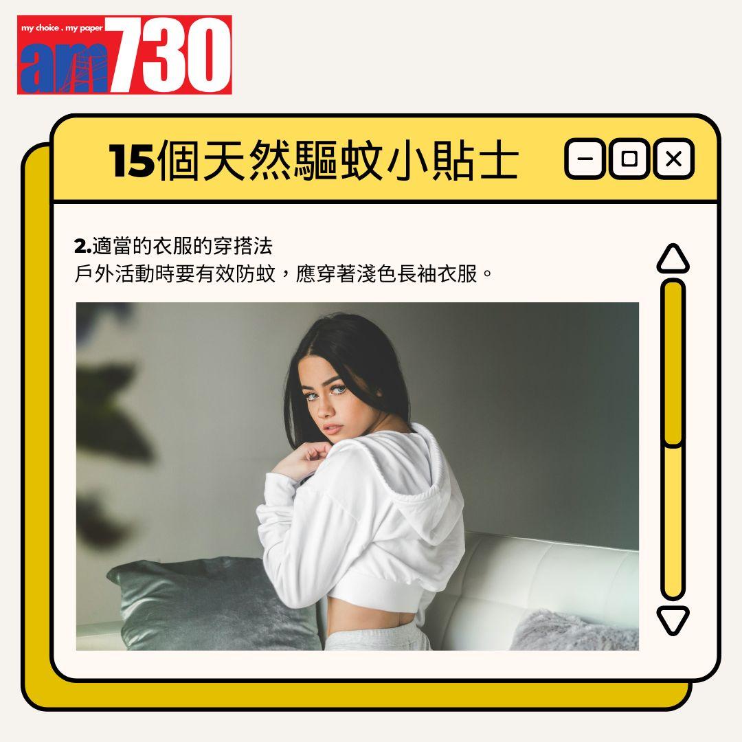 15個天然驅蚊小貼士丨適當的衣服的穿搭法