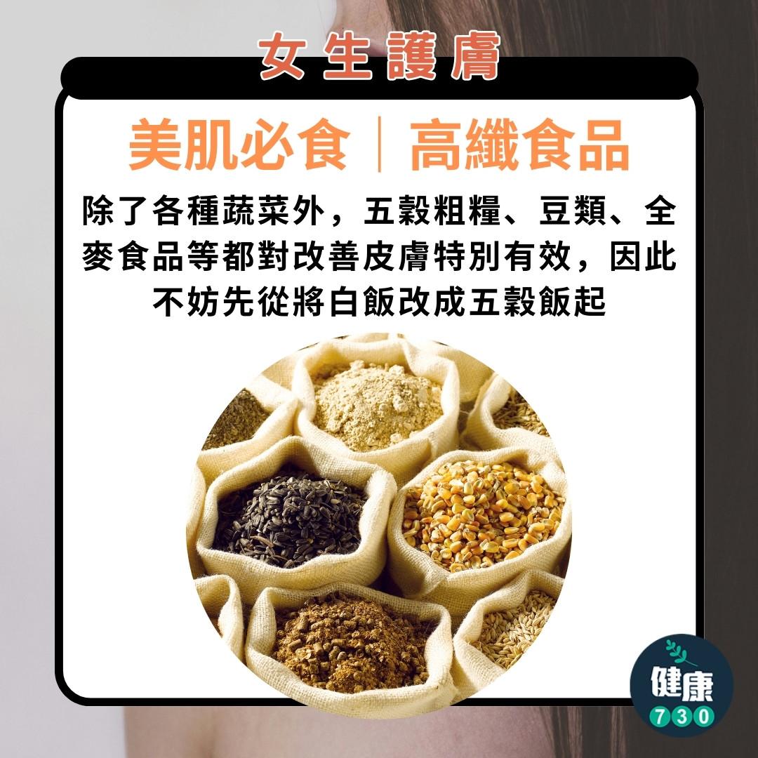 護膚方法|女生必睇,美肌必食高織食品(am730製圖)