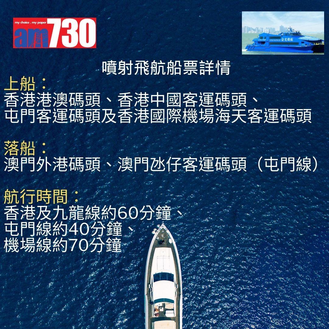 香港來往澳門船票優惠攻略 金光飛航/噴射飛航 即睇船期價錢!