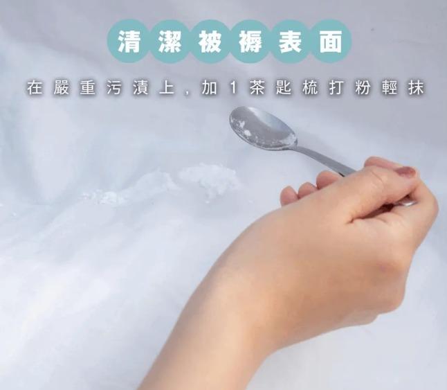 清潔被褥表面方法,嚴重發霉位置用梳打粉輕抹