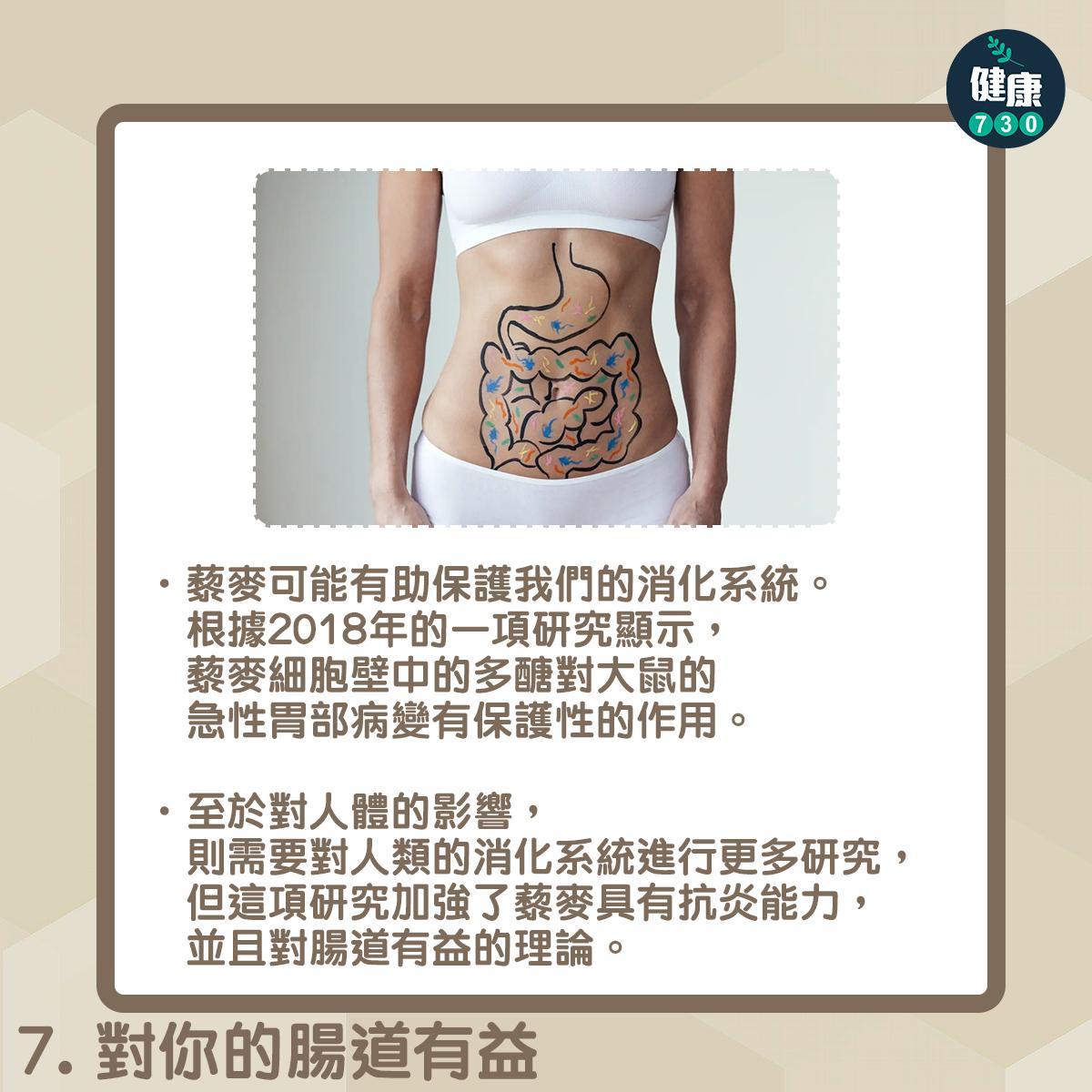 藜麥好處|對你的腸道有益(am730製圖)