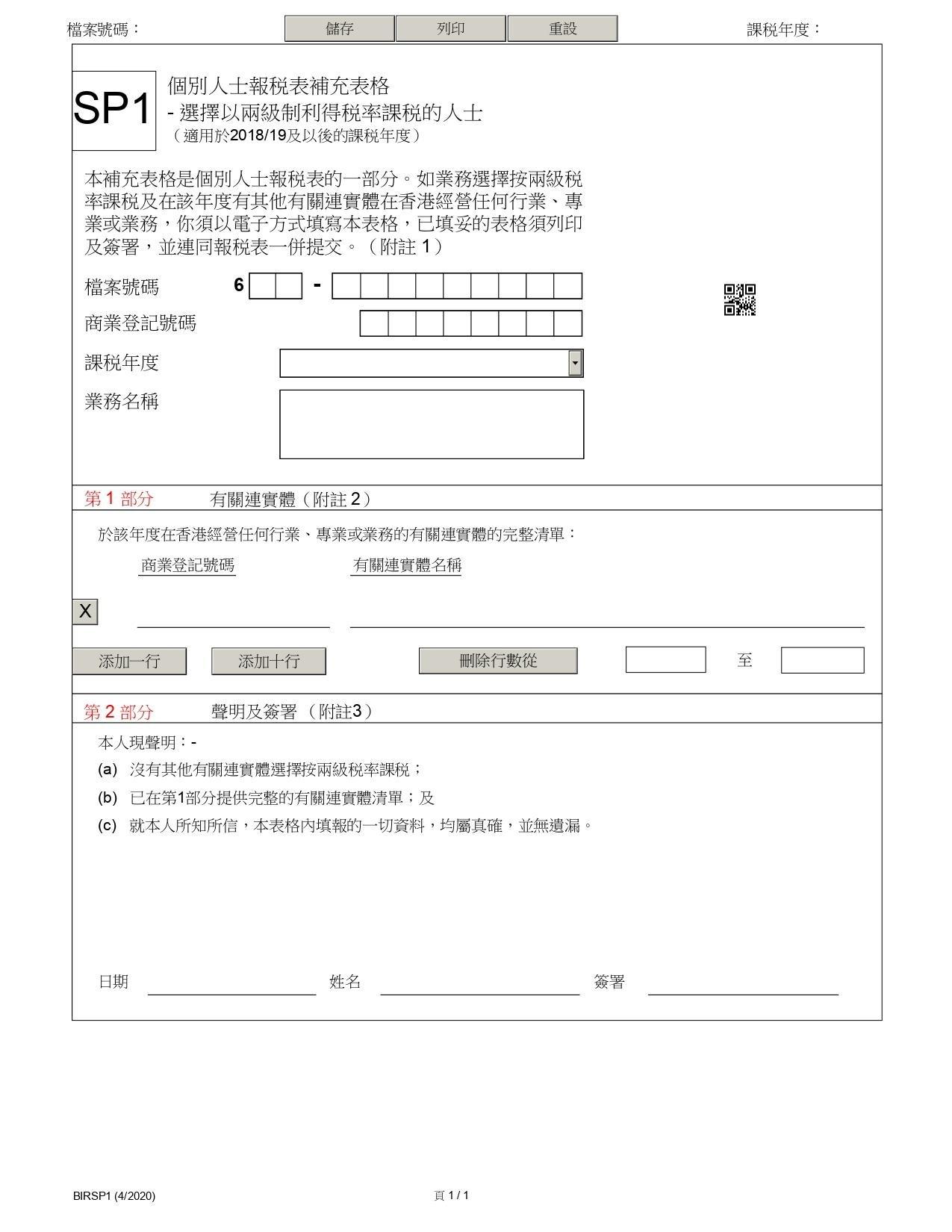 填寫個別人士報稅表(BIR60)教學。(稅務局)