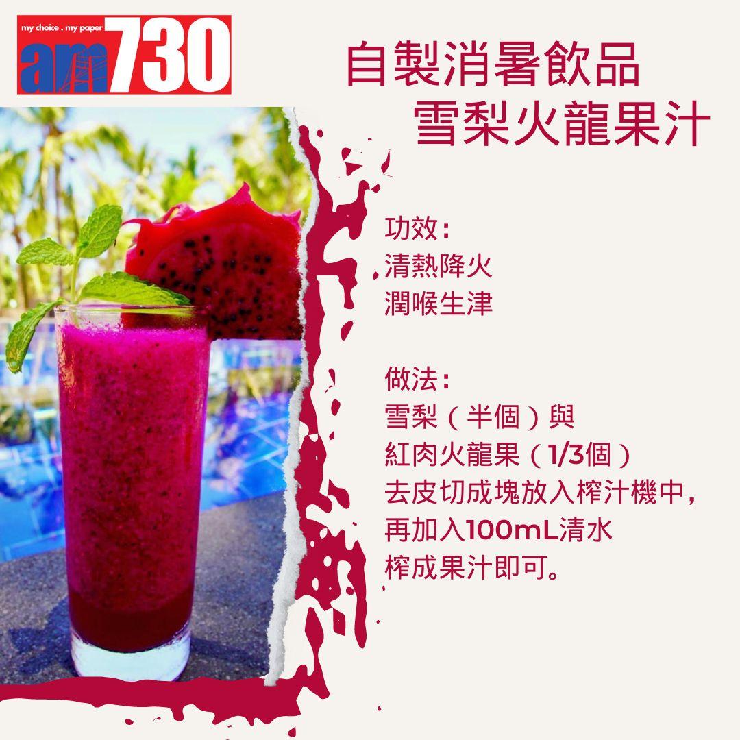 消暑飲品自製|在家自製7款蔬果汁