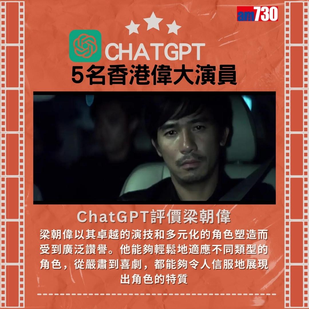 梁朝偉=偉大演員?