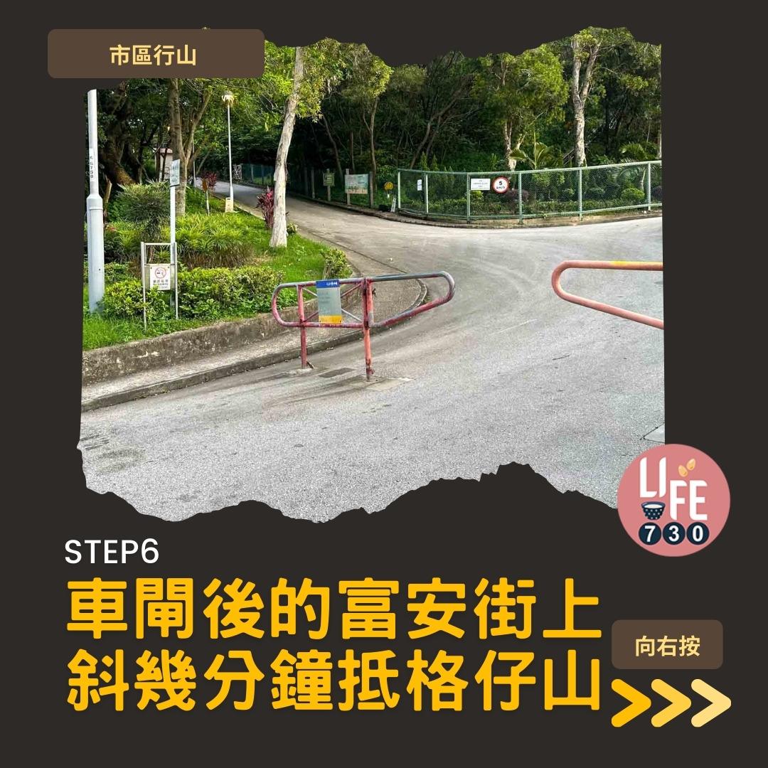 格仔山行山︱樂富半小時登頂 九龍睇日落好去處(am730製圖)