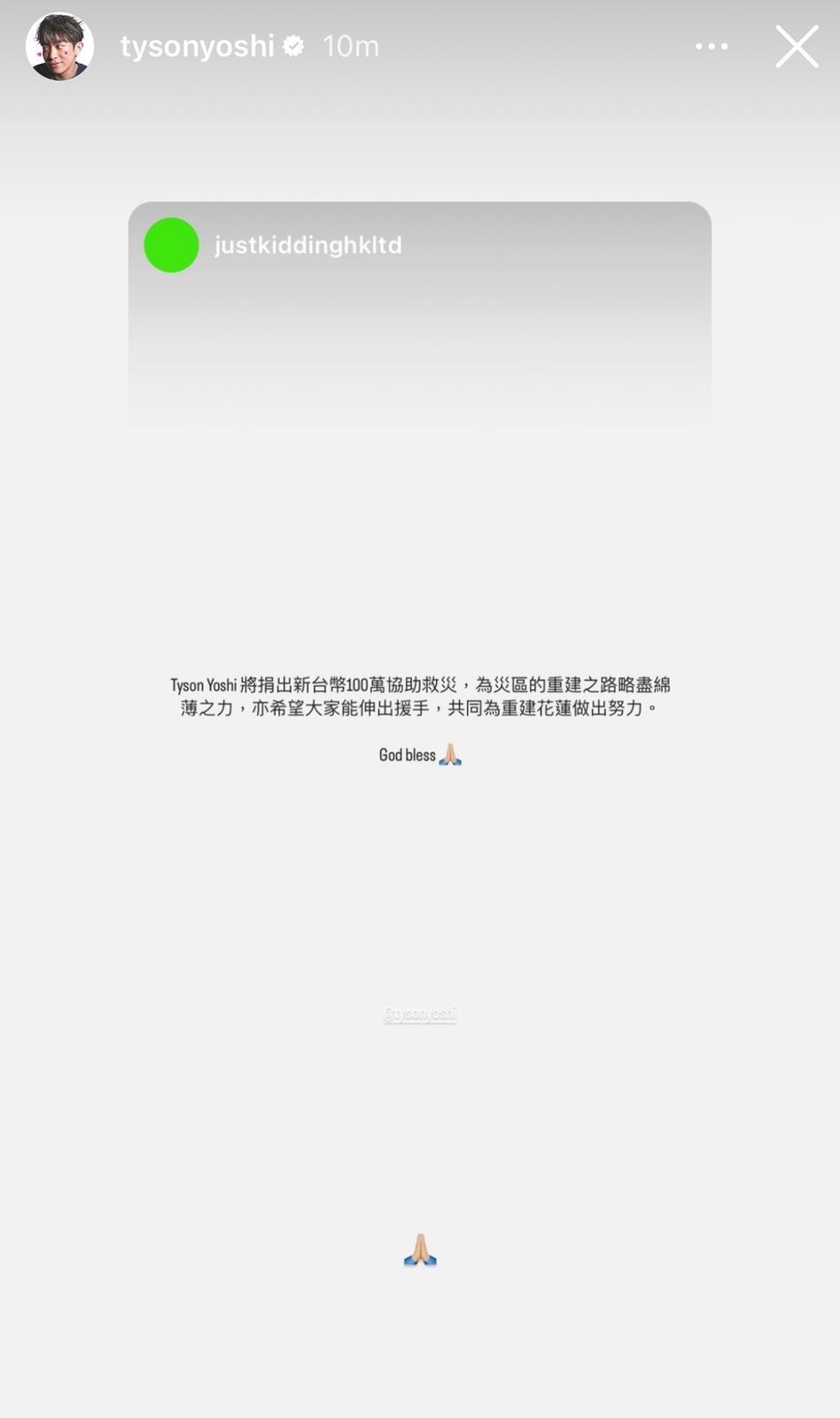 Tyson Yoshi為重建災區盡綿力