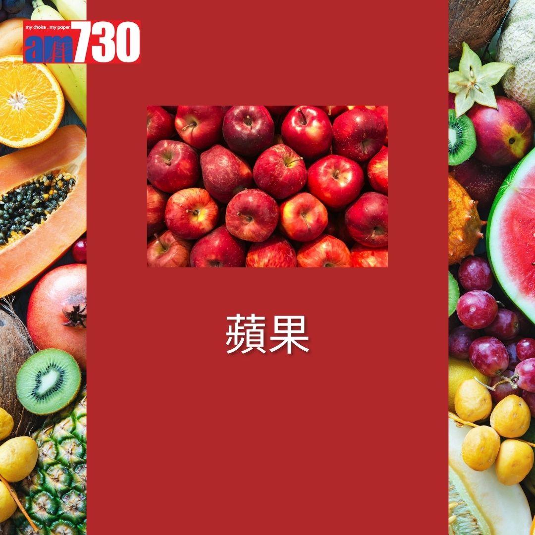 最髒蔬果12名排行榜-蘋果