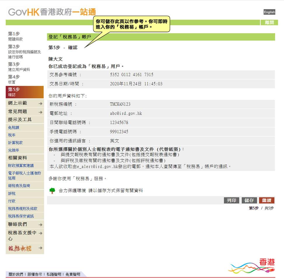 8. 系統將會確認用戶身份