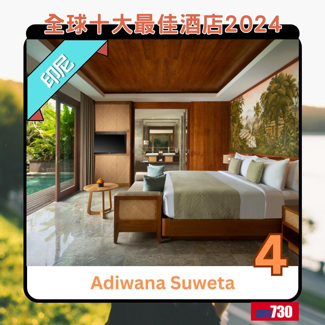 全球十大最佳酒店2024|第4位︰印尼Adiwana Suweta(am730製圖)