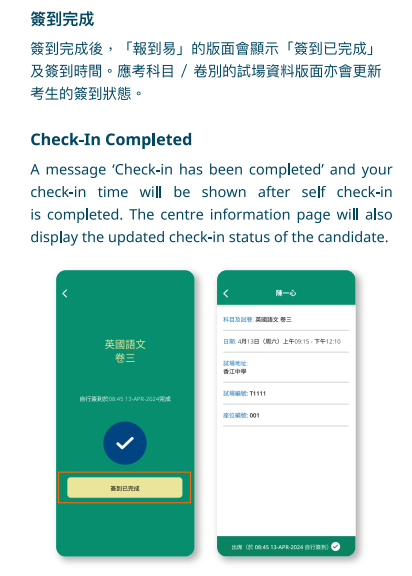 報到易簽到教學及DSE考生須知。(HKEAA)