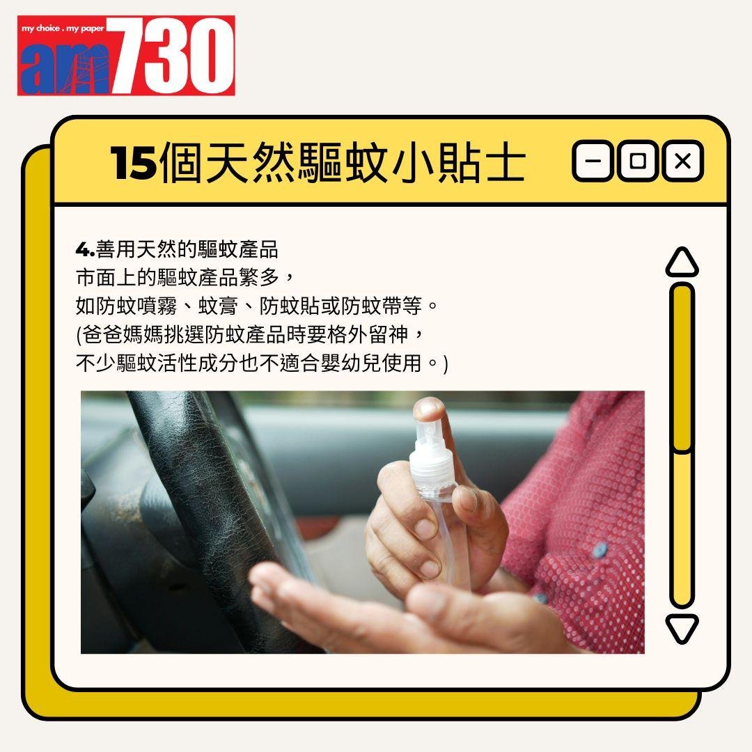 15個天然驅蚊小貼士丨善用天然的驅蚊產品