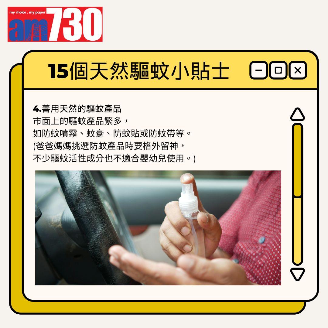 15個天然驅蚊小貼士丨善用天然的驅蚊產品