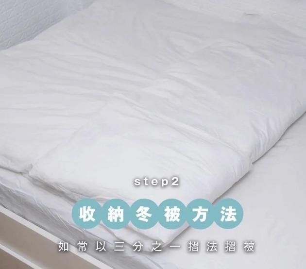 如常以三分之一摺法摺被