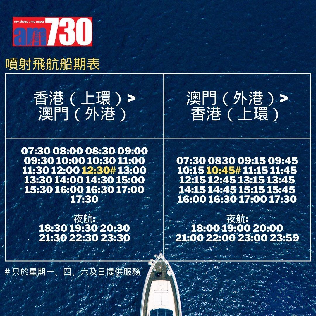 來回澳門船票優惠|金光飛航/噴射飛航船票優惠