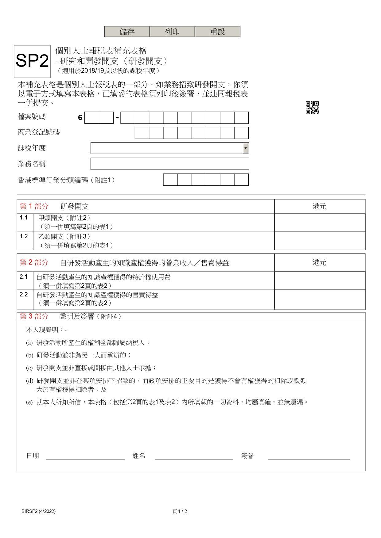 填寫個別人士報稅表(BIR60)教學。(稅務局)