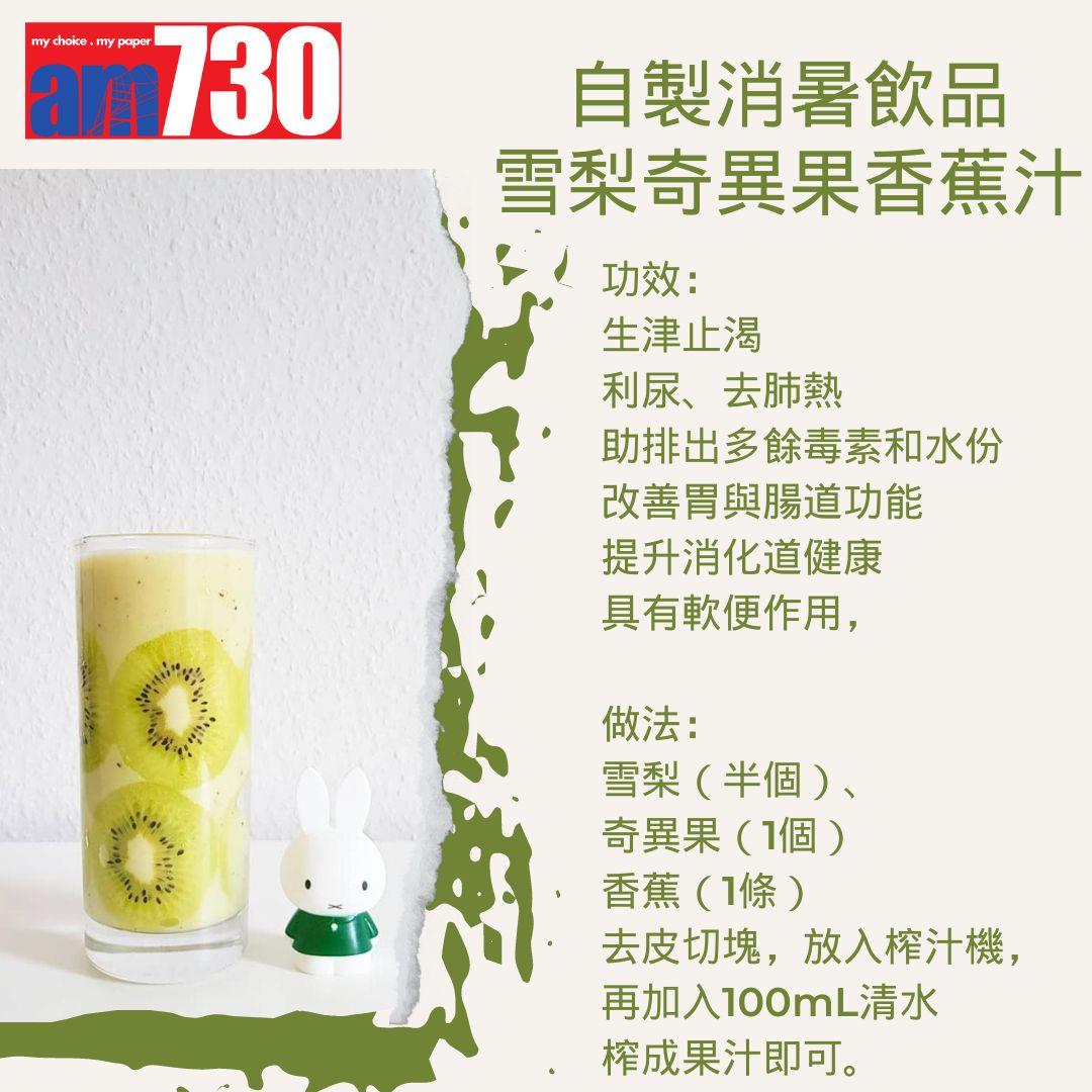 消暑飲品自製|在家自製7款蔬果汁