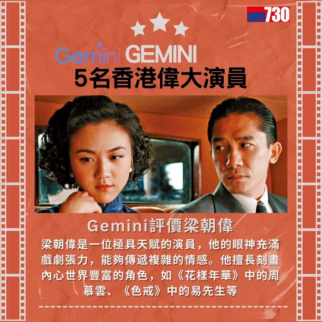 梁朝偉=偉大演員?