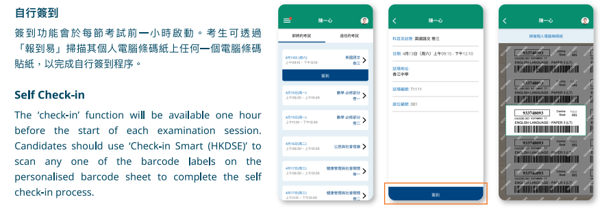 報到易簽到教學及DSE考生須知。(HKEAA)