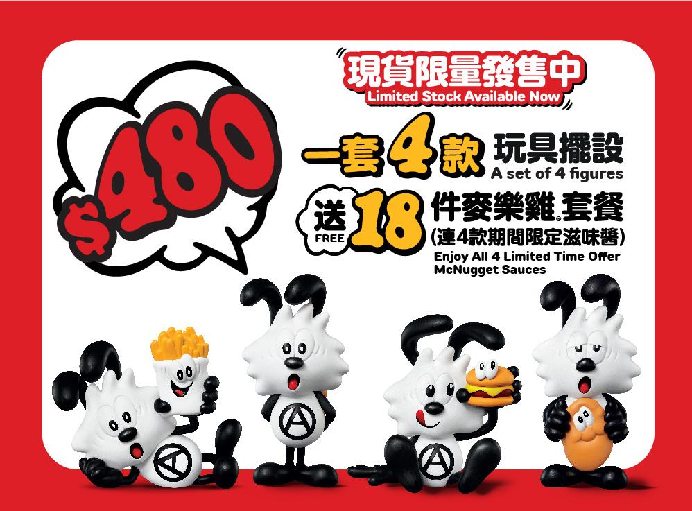 全球限量Vick珍藏版套裝$480送18件麥樂雞套餐