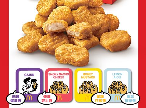 18件麥樂雞套餐減$5 (歎齊4款醬)