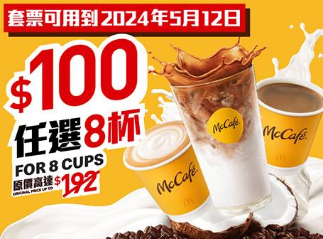 $9.9 厚椰奶鐵或椰香鮮奶咖啡