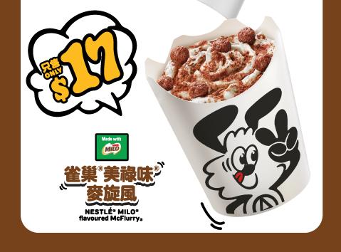 $17雀巢®美祿®味麥旋風