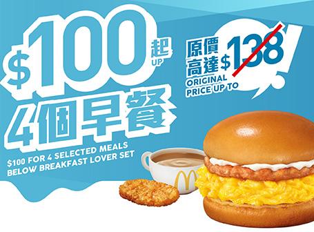$100起可選以下指定超值套餐