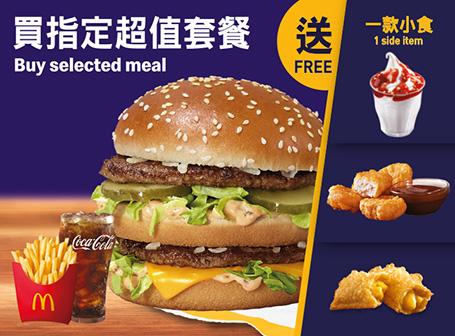 【晚上6時起】選購指定超值套餐送一款小食