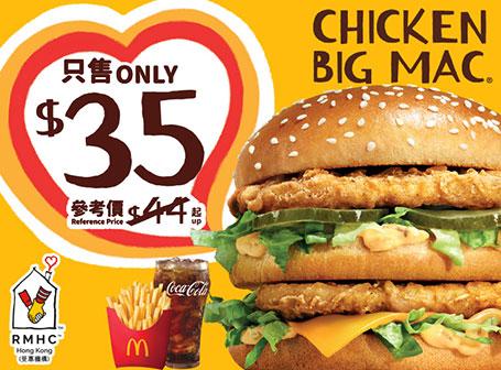 $35脆雞巨無霸套餐