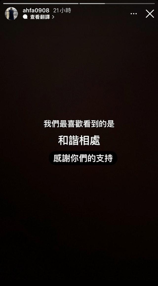 花姐事後在IG story出Po:我們最喜歡看到的是和諧相處,感謝你們的支持。